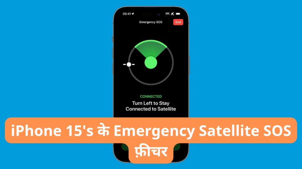 iPhone 15's के Emergency Satellite SOS फ़ीचर को अनलॉक कैसे करें। Step-by-Step Guide