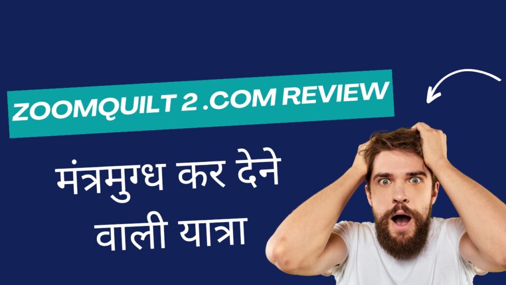 zoomquilt 2 .com review: मंत्रमुग्ध कर देने वाली यात्रा